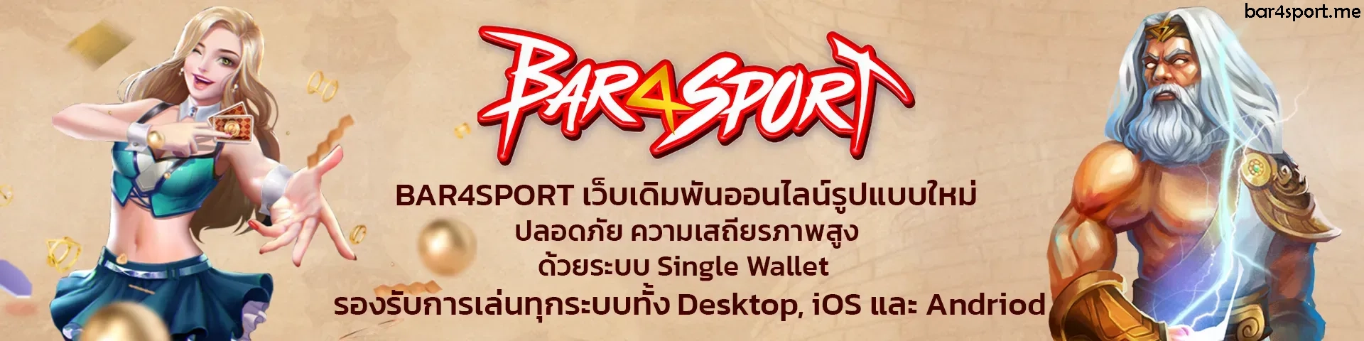 bar4sport