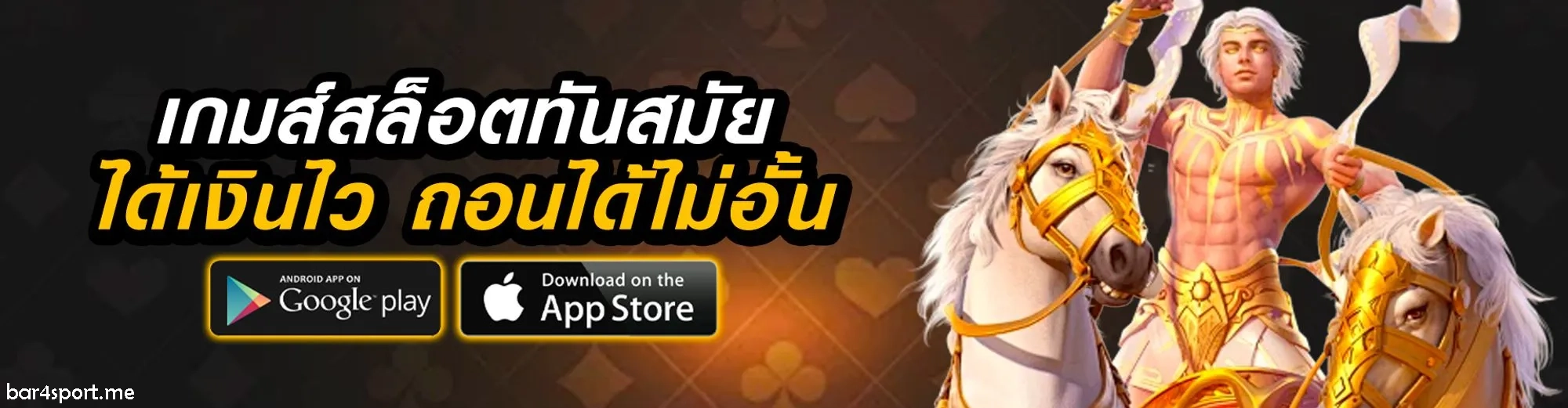 เว็บbar4sport